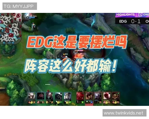 英雄联盟焦点：EDG的速度探讨