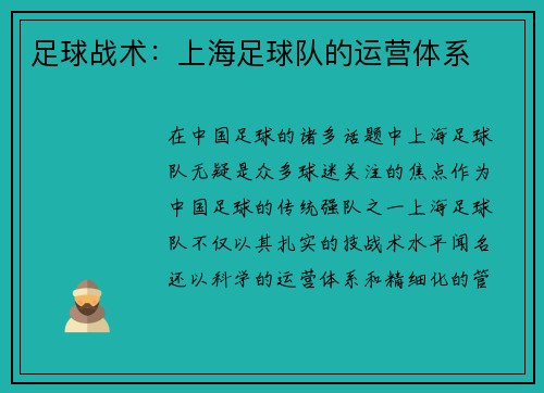 足球战术：上海足球队的运营体系