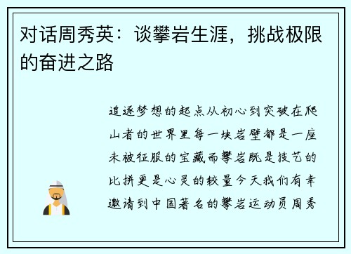 对话周秀英：谈攀岩生涯，挑战极限的奋进之路
