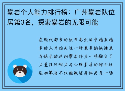攀岩个人能力排行榜：广州攀岩队位居第3名，探索攀岩的无限可能