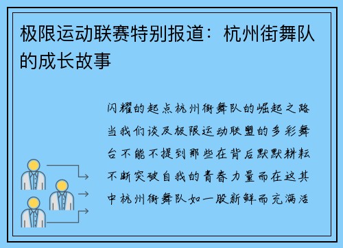 极限运动联赛特别报道：杭州街舞队的成长故事