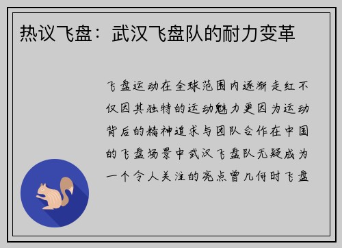 热议飞盘：武汉飞盘队的耐力变革