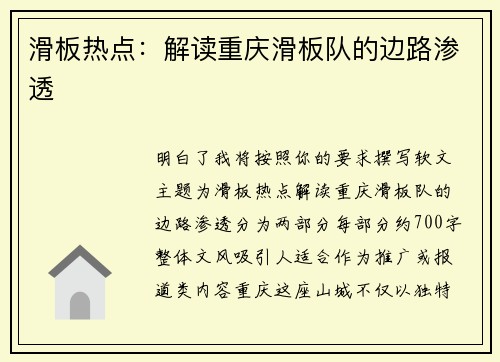 滑板热点：解读重庆滑板队的边路渗透