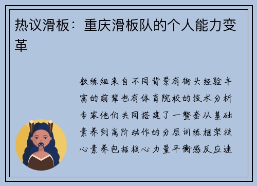 热议滑板：重庆滑板队的个人能力变革