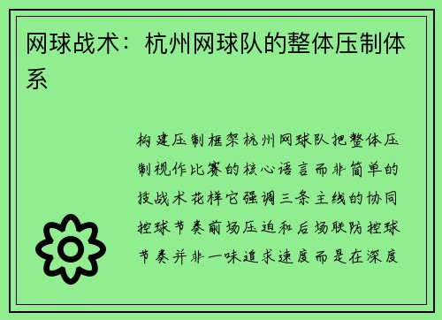 网球战术：杭州网球队的整体压制体系