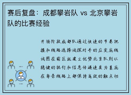 赛后复盘：成都攀岩队 vs 北京攀岩队的比赛经验