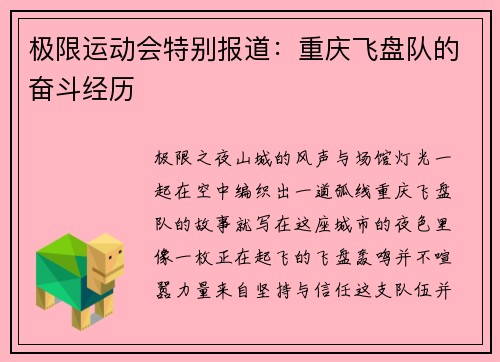 极限运动会特别报道：重庆飞盘队的奋斗经历