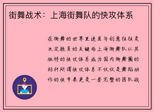 街舞战术：上海街舞队的快攻体系
