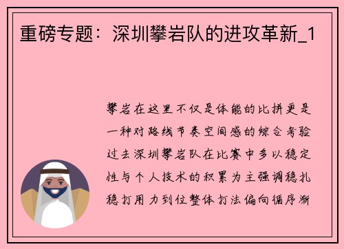 重磅专题：深圳攀岩队的进攻革新_1